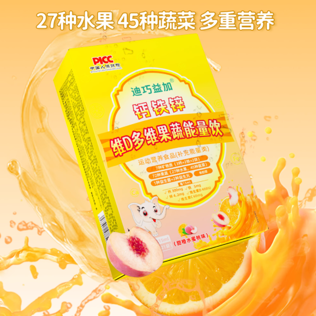 迪巧益加液体钙铁锌：给成长关键期满满的营养力
