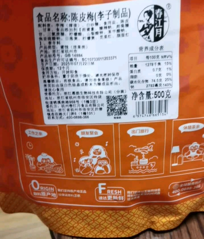春江月蜜饯果脯