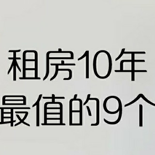 极简租房,分享租房买的最值的9个物品