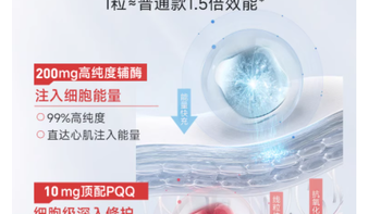 守护中老年心脑血管健康！泛醇还原型辅酶 CoQ10 胶囊 200mg