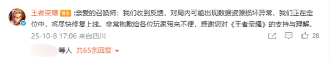 国庆假期最后一天《王者荣耀》崩了!官方回应:将尽快修复上线