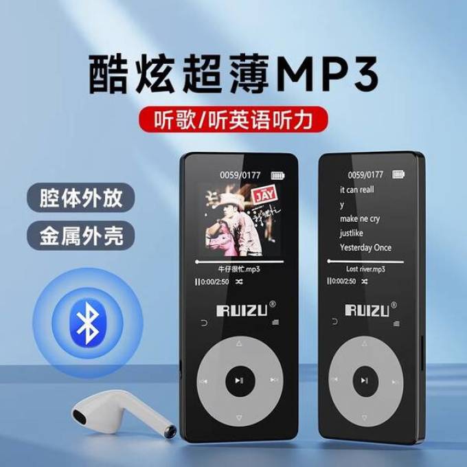 锐族随身播放器