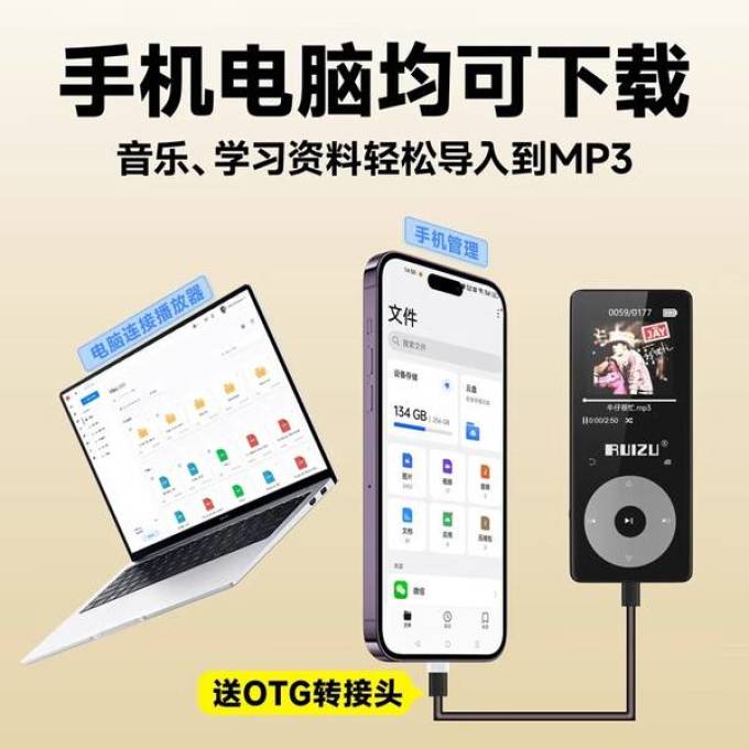 锐族随身播放器