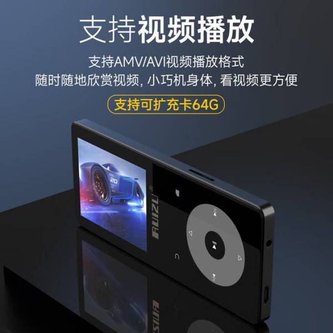 锐族随身播放器
