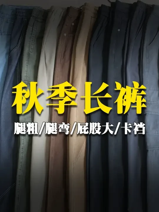 腿粗、腿弯、屁股大、卡裆怎么选到适合的裤子？ #抖音风格实验室 #fitcheck365 #长裤 #腿粗 #男生穿搭 
🔗第1条：NEVERNEED
     搭配用到的衣服：BOHRHOO
    