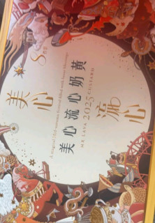 美心流心月饼：中秋餐桌C位