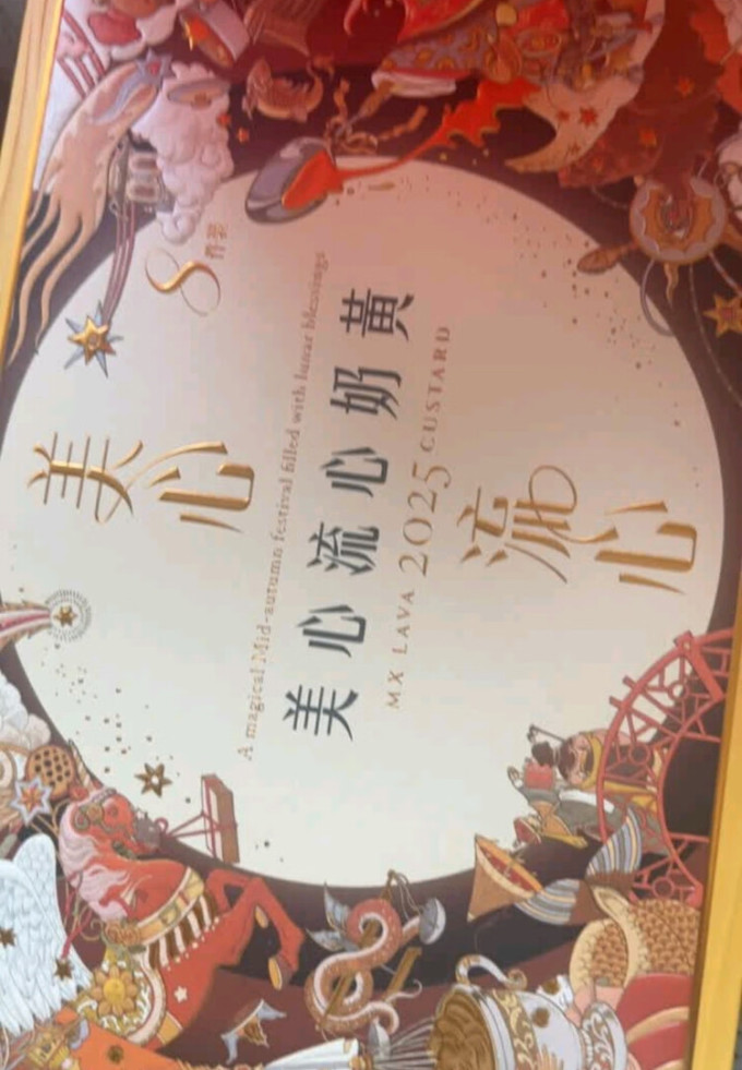 美心月饼