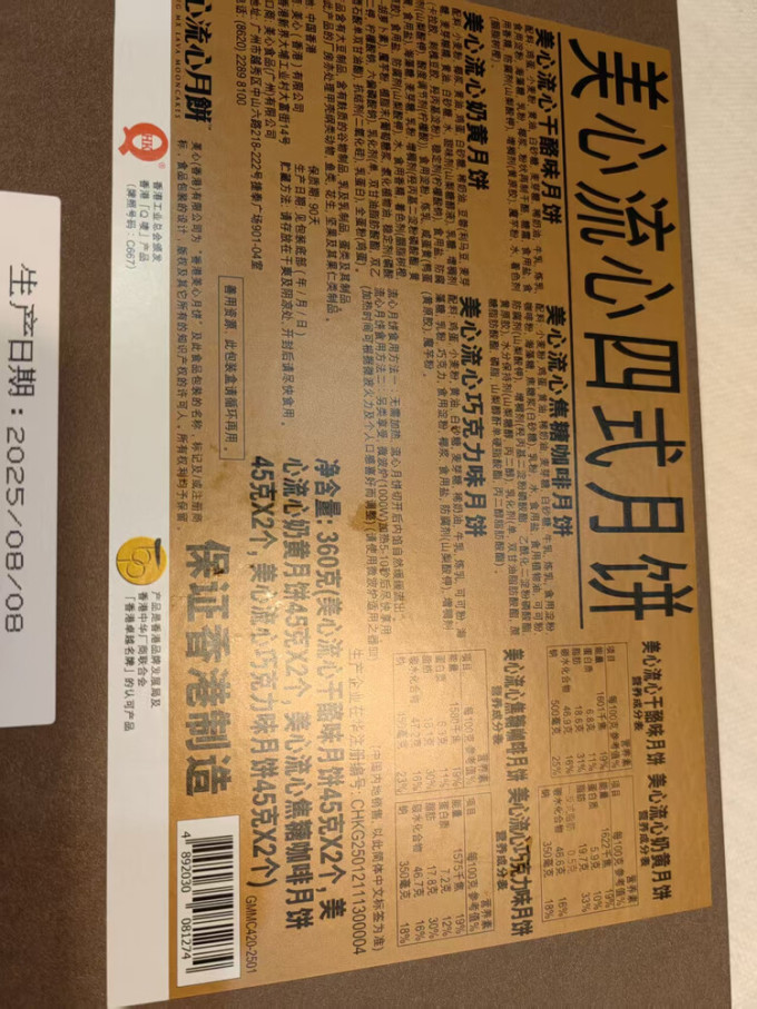 美心月饼
