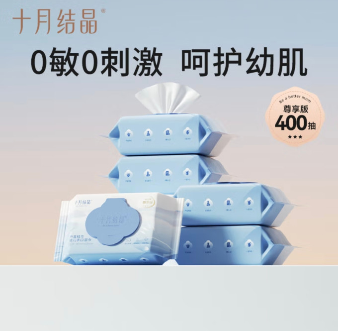 十月结晶婴儿湿巾