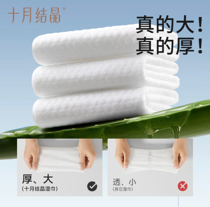 十月结晶婴儿湿巾