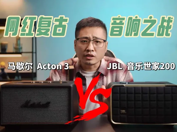 千元档网红复古小音响！究竟谁更胜一筹呢？ #测评 #网红音响 #马歇尔 #JBL