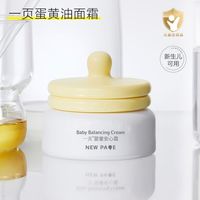 有了这个安心霜，娃的小脸出门也不怕了！