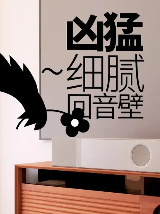 这台回音壁露出了凶猛的HIFI本性！KEF XIO离谱体验 #回音壁 #家庭影院 #KEF  #考拉上校 #智能玩家联盟