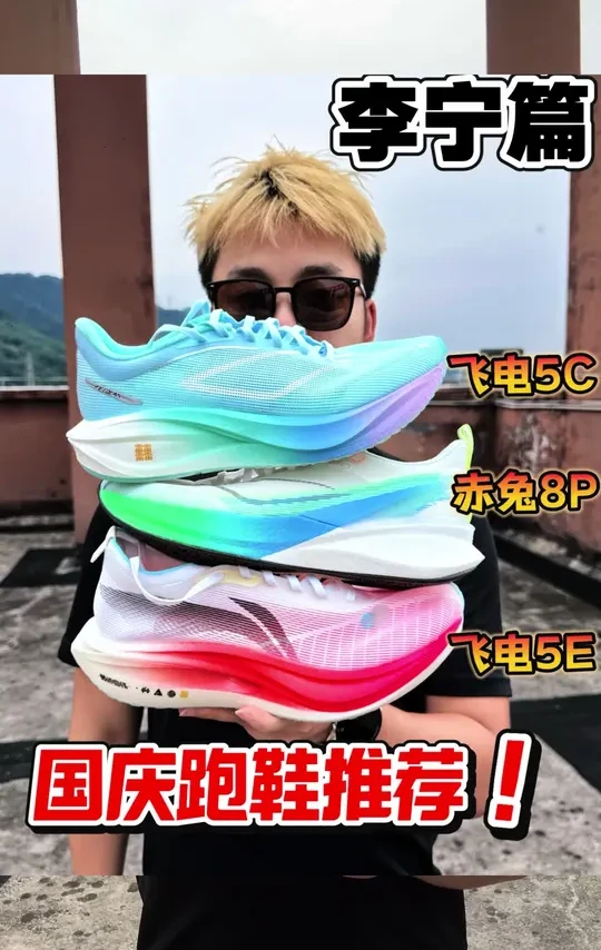 国庆假期找家长要的3双跑鞋‼️李宁跑鞋三剑客‼️ #跑鞋 #跑步治愈一切 #青年创作者成长计划 #跑步装备百科全书