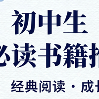 班主任力推的初中生必读书：从鲁迅读到简・爱，读完写作文不发愁