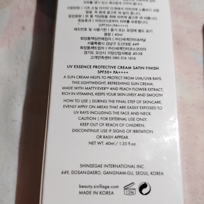 美蒂菲面部防晒