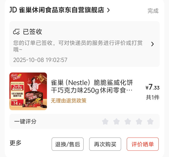 雀巢饼干