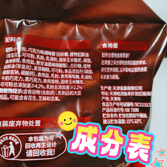 雀巢饼干