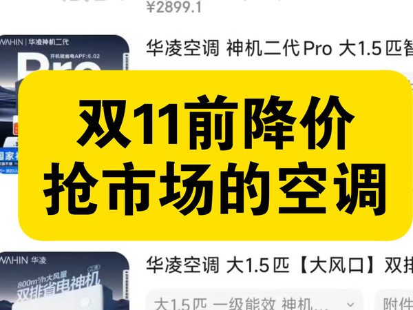 不需要抢国补的空调终于来了！第四季度国补资金下达后，家电类国补地明显增多