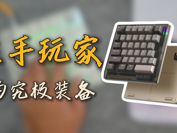 极为少见的单手旗舰磁轴--狼派HK35
