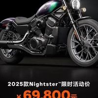 哈雷Nightster降价至6.98万，六万级V双巡航开启亲民时代
