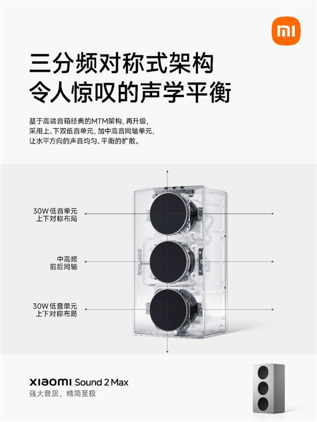 国庆后上班第一天:雷军推荐小米史上最高端音箱!