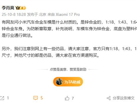 小米汽车回应车模材质争议：车身为锌合金 底盘用塑料