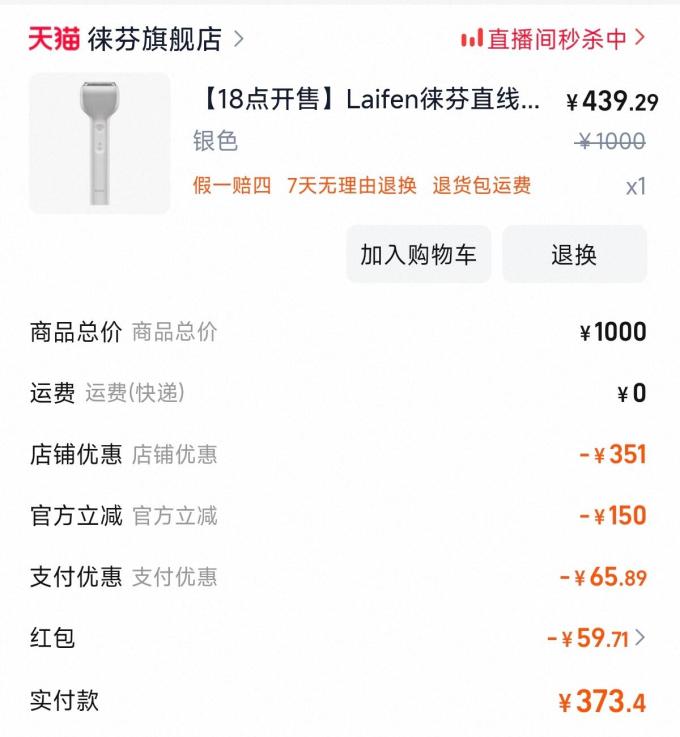 徕芬剃须除毛