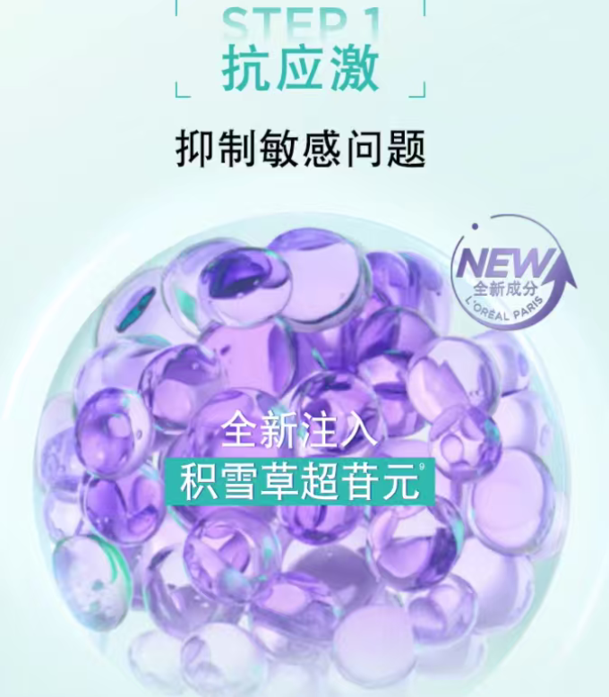 巴黎欧莱雅面膜面贴