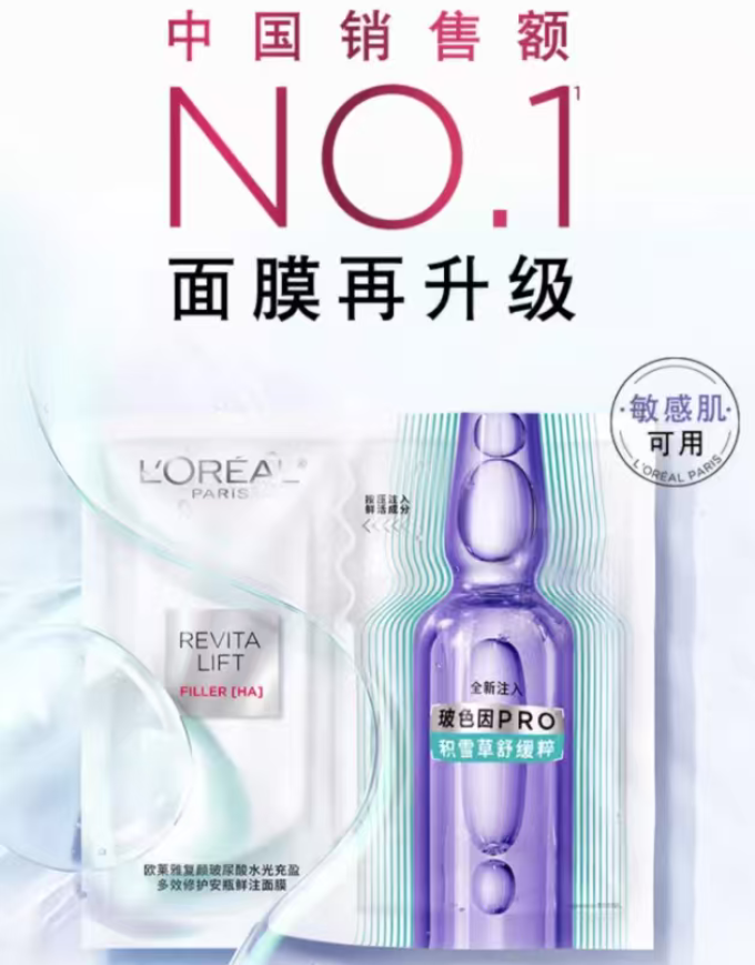 巴黎欧莱雅面膜面贴