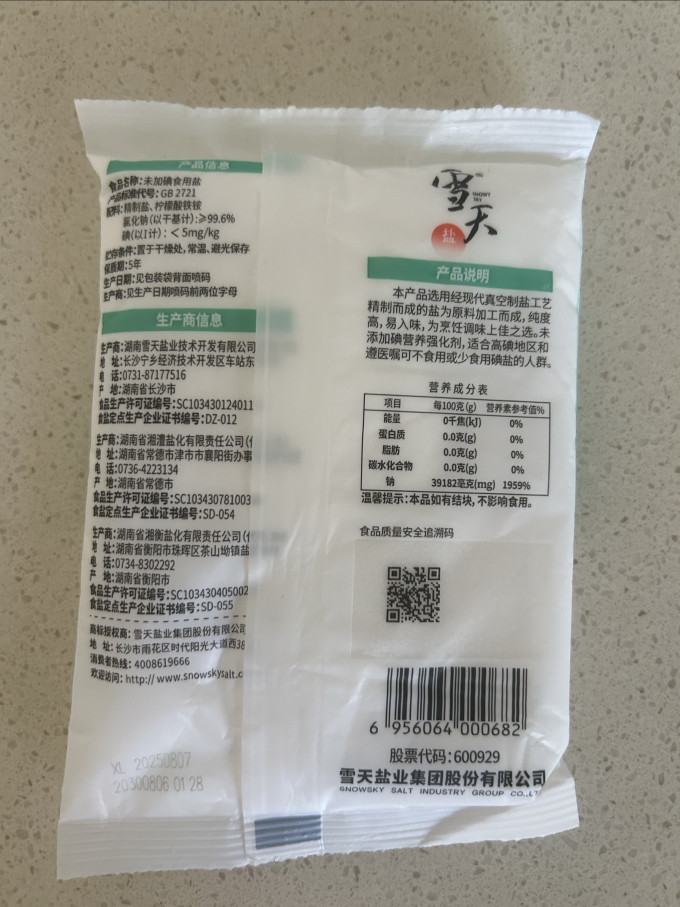 雪天食盐