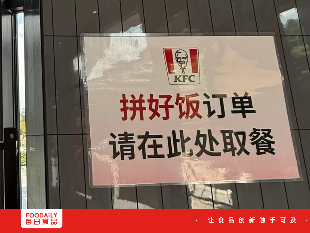 肯德基入驻“拼好饭”,还卖上黄焖鸡了?