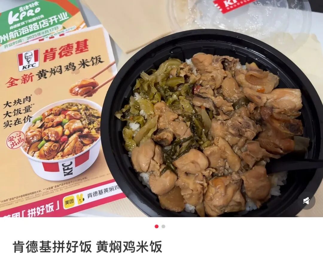 肯德基入驻“拼好饭”,还卖上黄焖鸡了?