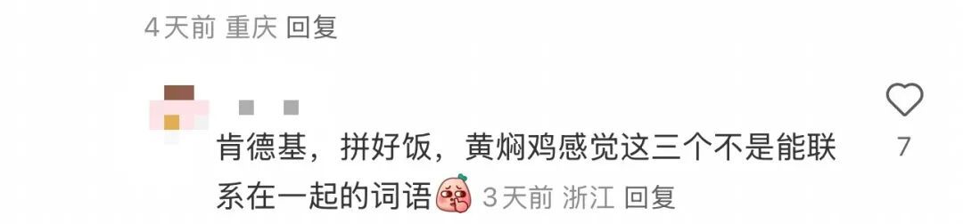 肯德基入驻“拼好饭”,还卖上黄焖鸡了?