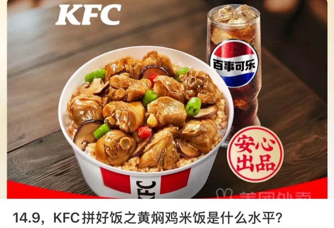 肯德基入驻“拼好饭”,还卖上黄焖鸡了?