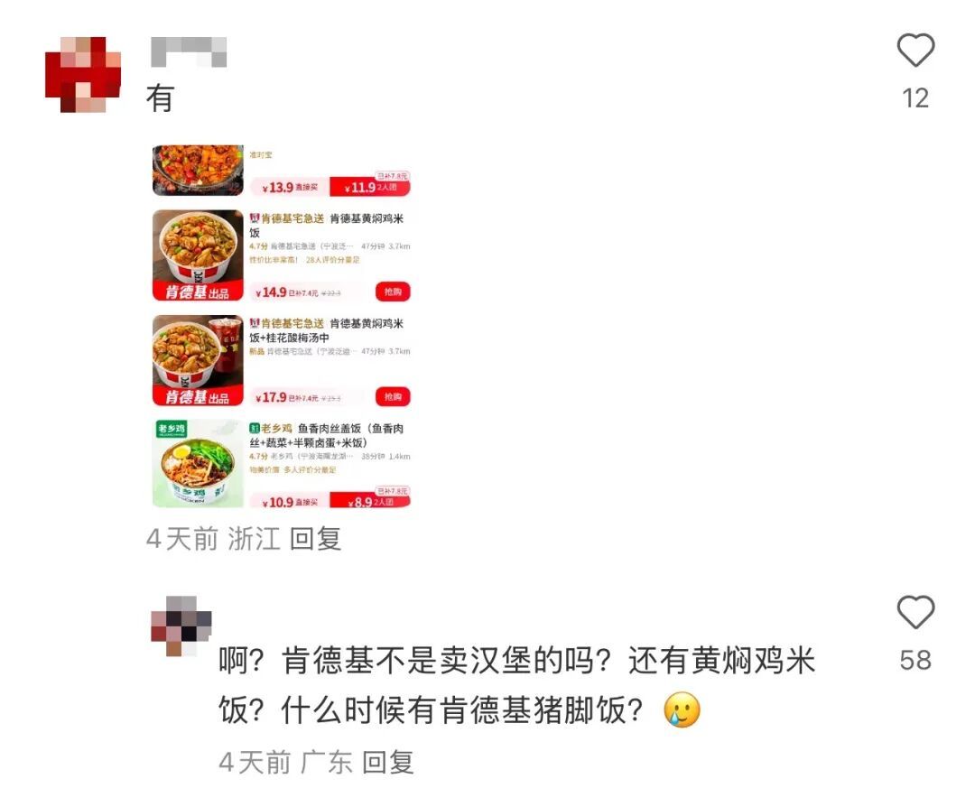 肯德基入驻“拼好饭”,还卖上黄焖鸡了?