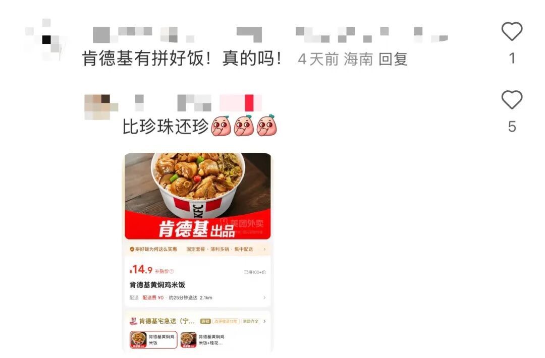 肯德基入驻“拼好饭”,还卖上黄焖鸡了?