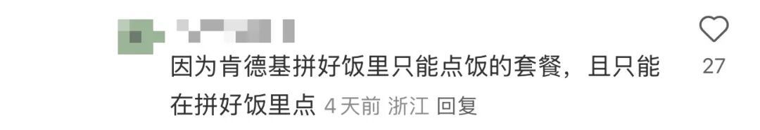 肯德基入驻“拼好饭”,还卖上黄焖鸡了?