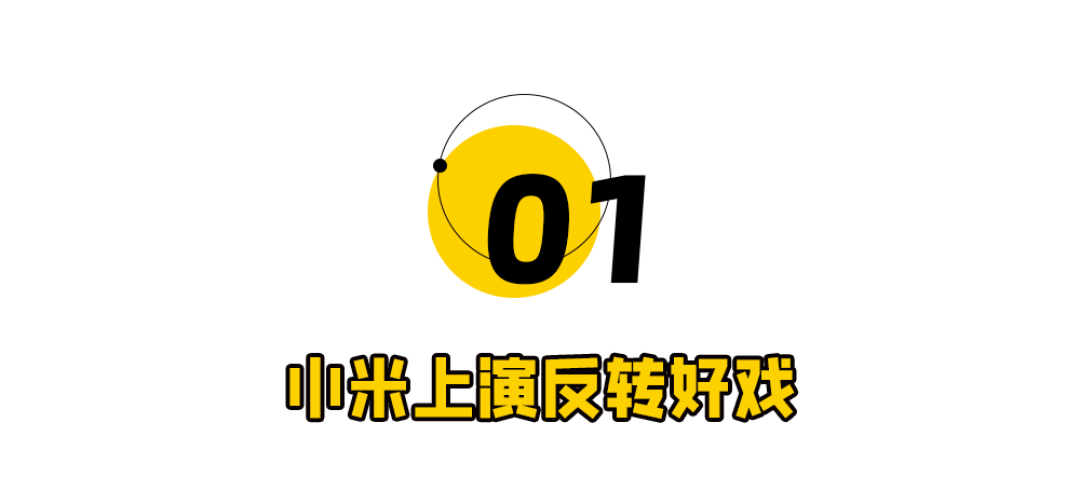 5 天爆卖 100 万台,雷军吓了市场一跳