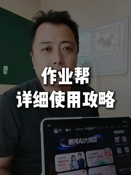作业帮全面使用攻略 作业帮学习机怎么用，才能把他的价值发挥到最大。#作业帮学习机#作业帮T50#X50#P50
