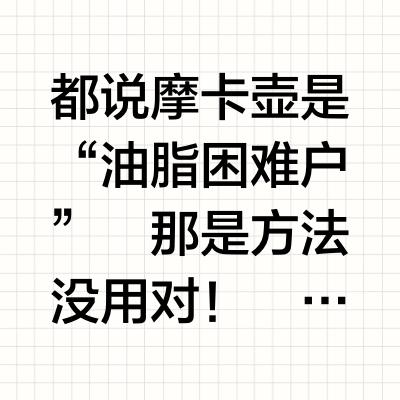 都在问赠品摩卡壶怎么出油脂⁉️真的很简单🔥