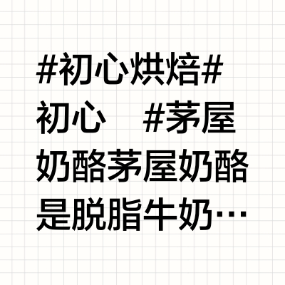 初心｜高纤无麸轻巧球｜无蛋奶低卡司康｜测评