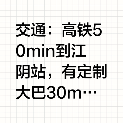 南京出发➡️靖江～一座美味小城