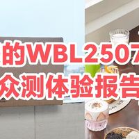 百元料理机美的WBL2507C测评：一台机器搞定果汁、米糊、婴儿辅食
