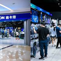 四店联动开业焕新：迪卡侬加码大湾区，激活双节运动消费新场景