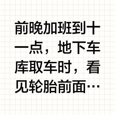 马牌自修补技术简直yyds！