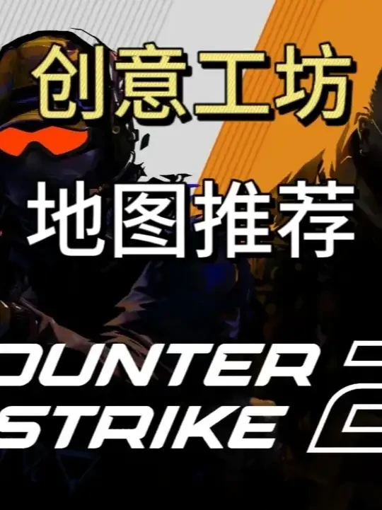 一张又能练枪又有意思的图 #steam游戏 #CS2