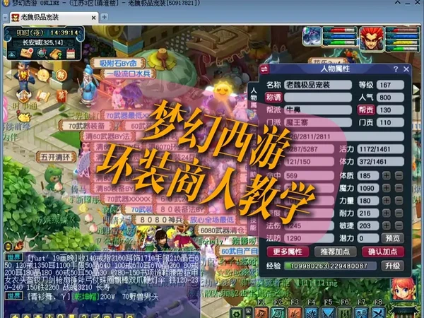 梦幻西游环装商人教学#梦幻西游电脑版 #梦幻搬砖 #梦幻搬砖攻略