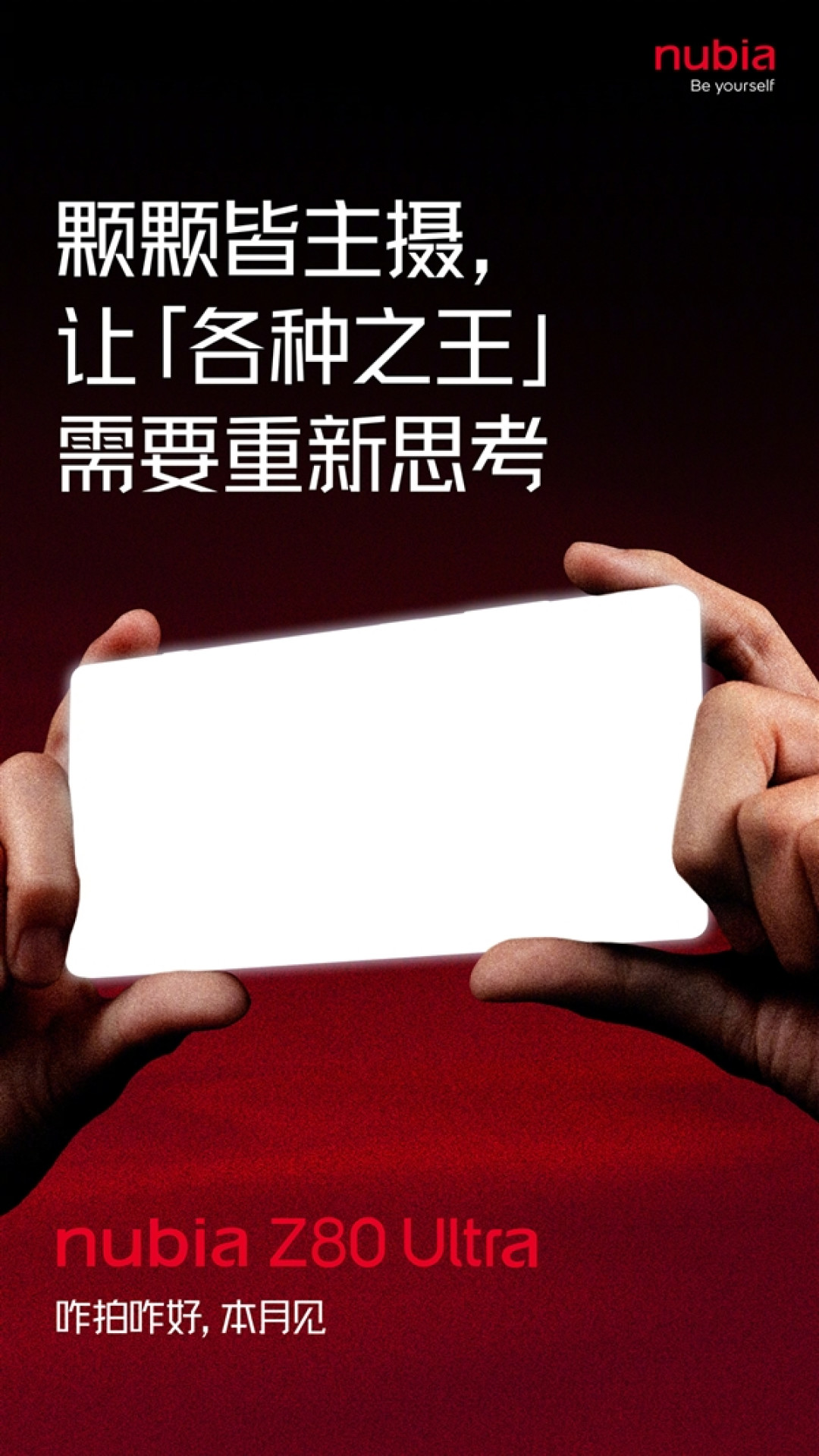 首款骁龙8E5真全面屏!努比亚Z80 Ultra官宣