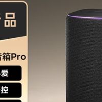 双十一必入数码好物：小米智能音箱Pro，解锁全家智能生活